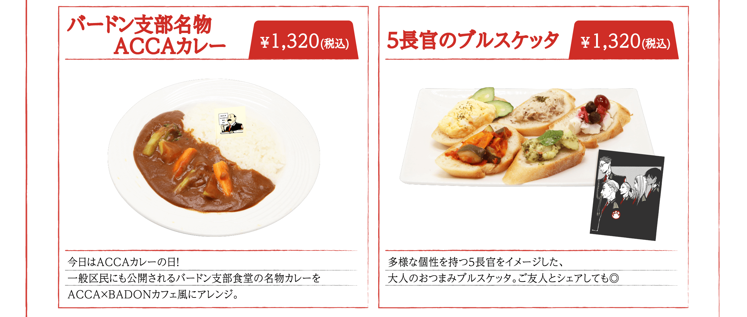 MENU | ACCA×BADON コラボレーションカフェ 大阪 公式サイト