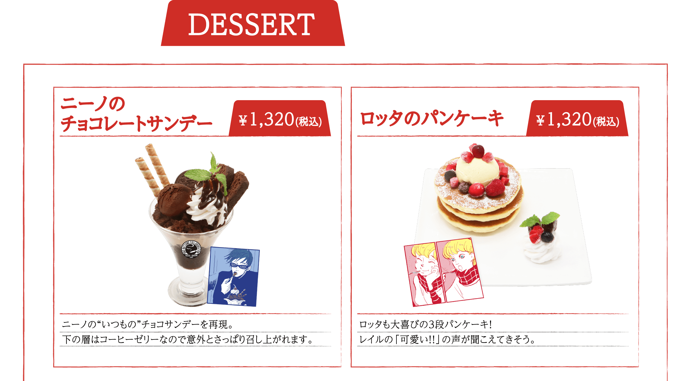 MENU | ACCA×BADON コラボレーションカフェ 大阪 公式サイト